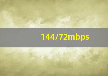 144/72mbps