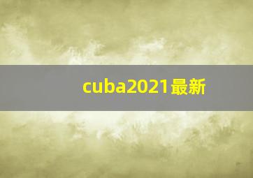 cuba2021最新