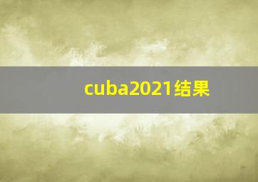 cuba2021结果