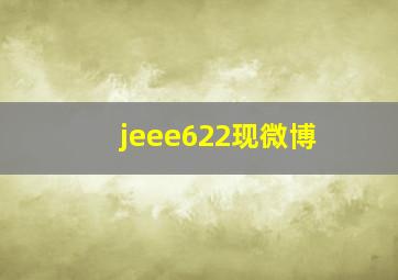 jeee622现微博