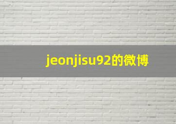 jeonjisu92的微博