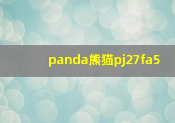 panda熊猫pj27fa5