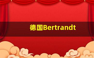 德国Bertrandt