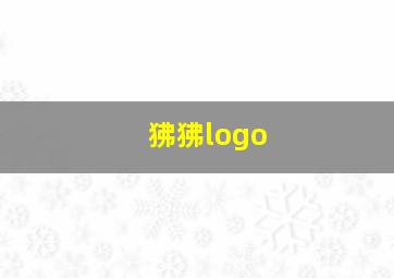 狒狒logo