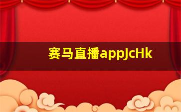 赛马直播appJcHk